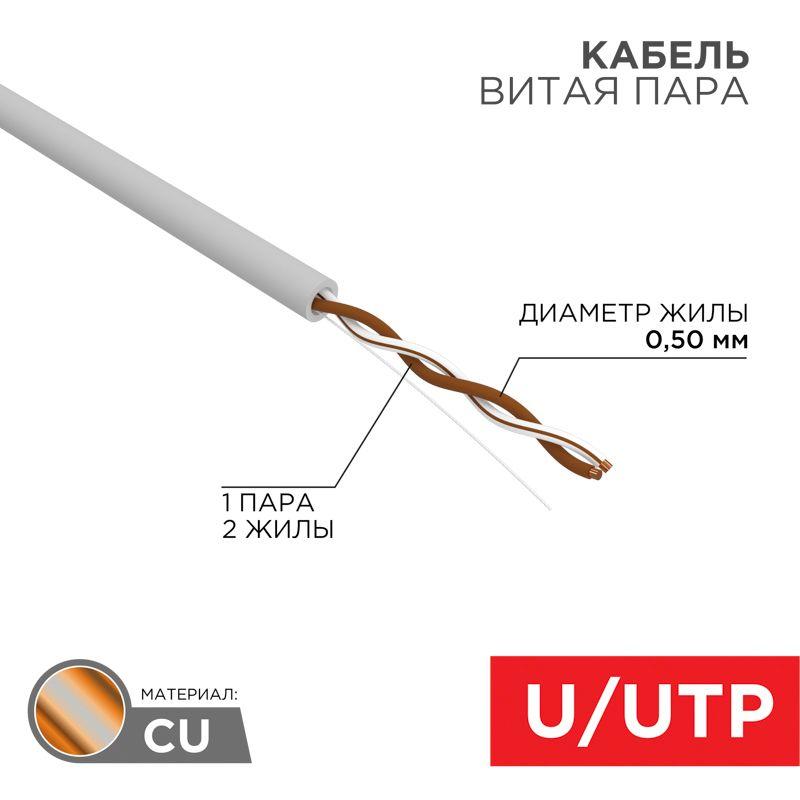 Кабель витая пара U/UTP кат.5E 1х2х24AWG solid CU PVC сер. (м) Rexant 01-0002 купить оптом выгодно Кабель витая пара U/UTP кат.5E 1х2х24AWG solid CU PVC сер. (м) Rexant 01-0002 оптом купить цена