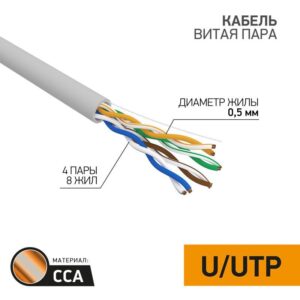 Кабель витая пара U/UTP кат.5E 4х2х24AWG solid CCA PVC сер. (м) PROCONNECT 01-0043-3 оптом купить цена