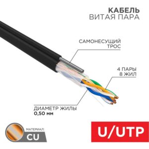 Кабель витая пара U/UTP кат.5E 4х2х24AWG solid CU PE Outdoor трос черн. (м) Rexant 01-0046 оптом купить цена