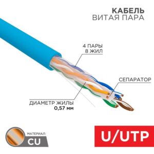 Кабель витая пара U/UTP кат.6 4х2х23AWG solid CU PVC син. (м) Rexant 01-0047 оптом купить цена