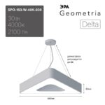 Светильник LED ЭРА Geometria SPO-153-W-40K-030 Delta 30Вт 4000К 2100Лм IP40 600*600*80 белый подвесной купить оптом недорого