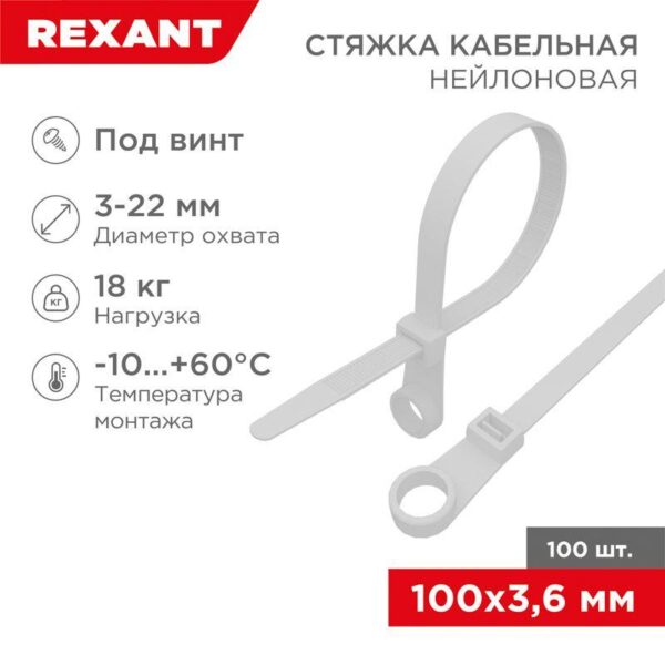 Хомут кабельный 3.6х100 нейл. бел. (уп.100шт) Rexant 07-0104 оптом купить цена
