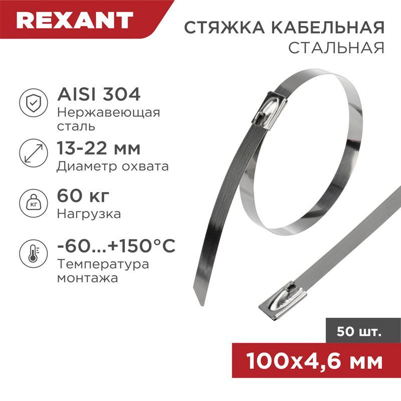 Хомут кабельный 4.6х100 сталь (уп.50шт) Rexant 07-0118 купить оптом выгодно Хомут кабельный 4.6х100 сталь (уп.50шт) Rexant 07-0118 оптом купить цена