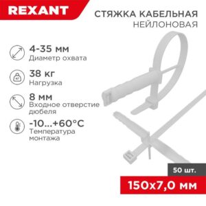Дюбель d8 с хомутом 150х8мм бел. (уп.50шт) Rexant 07-0176 оптом купить цена