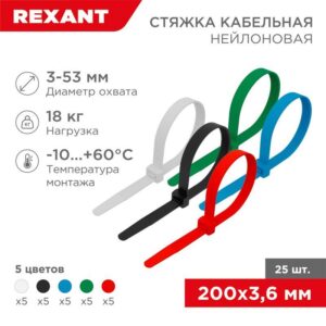 Хомут кабельный 3.6х200 нейл. разноцвет. (уп.25шт) Rexant 07-0208-25 оптом купить цена