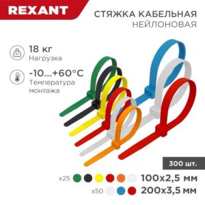 Набор хомутов 100мм; 200мм НХ-2 разноцвет. нейл. (300шт.) Rexant 07-7202 оптом купить цена