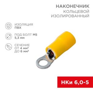 Наконечник кольцевой изолированный (НКИ d5.3мм) 4-6кв.мм (VR5.5-5) REXANT 08-0052 оптом купить цена