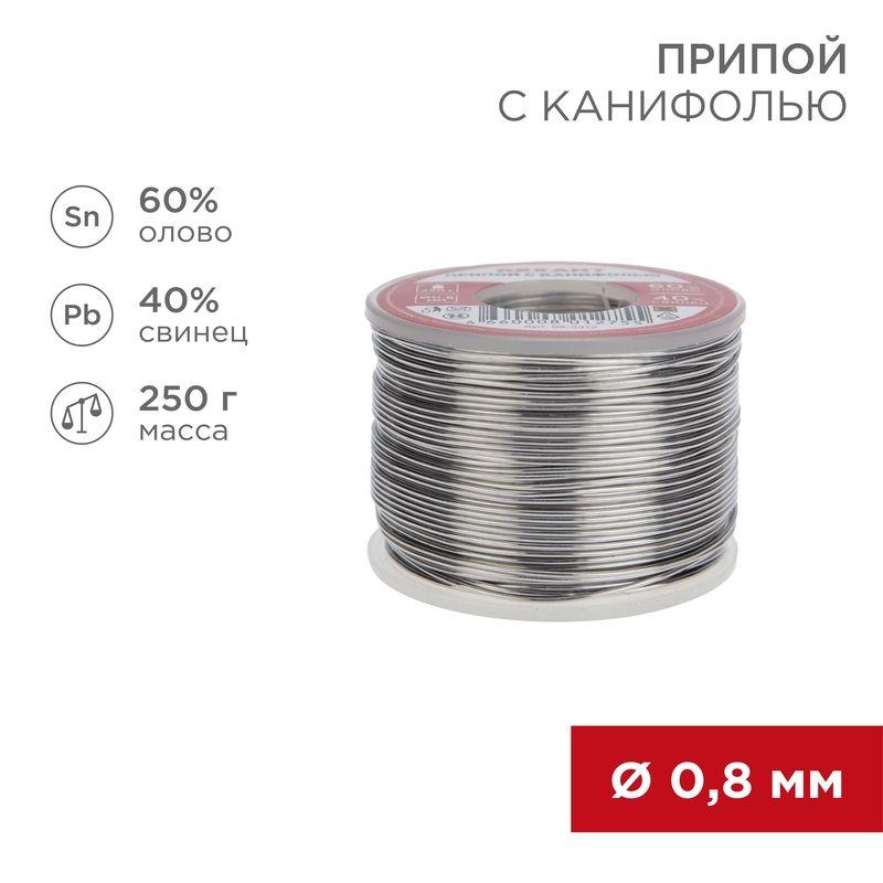 Припой с канифолью 250гр d0.8мм (Sn60 Pb40 Flux 2.2%) Rexant 09-3312 купить оптом выгодно Припой с канифолью 250гр d0.8мм (Sn60 Pb40 Flux 2.2%) Rexant 09-3312 оптом купить цена
