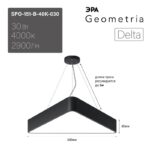 Светильник LED ЭРА Geometria SPO-151-B-40K-030 Delta 30Вт 4000К 2900Лм IP40 600*600*80 черный подвесной купить оптом недорого