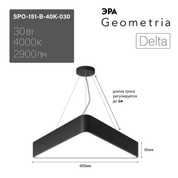 Светильник LED ЭРА Geometria SPO-151-B-40K-030 Delta 30Вт 4000К 2900Лм IP40 600*600*80 черный подвесной купить оптом недорого