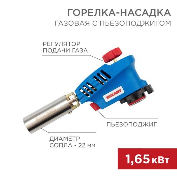 Горелка-насадка газовая GT-20 с пьезоподжигом Rexant 12-0020 оптом купить цена