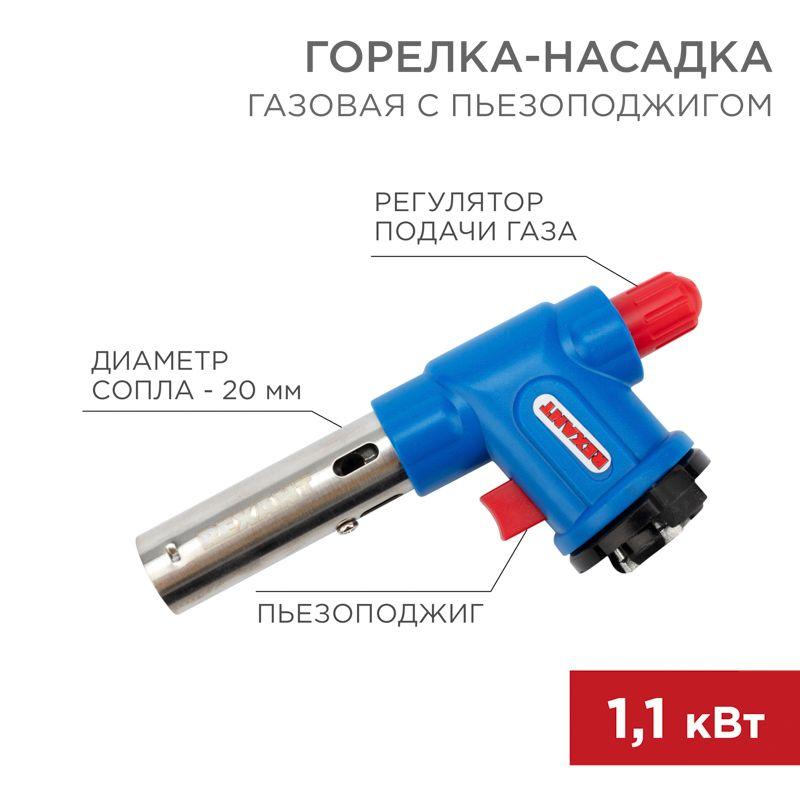 Горелка-насадка газовая GT-23 с пьезоподжигом Rexant 12-0023 купить оптом выгодно Горелка-насадка газовая GT-23 с пьезоподжигом Rexant 12-0023 оптом купить цена