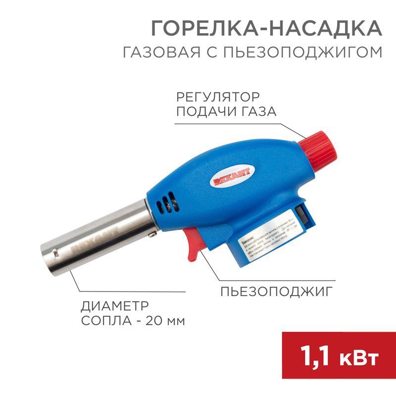Горелка-насадка газовая GT-24 с пьезоподжигом REXANT 12-0024 купить оптом выгодно Горелка-насадка газовая GT-24 с пьезоподжигом REXANT 12-0024 оптом купить цена