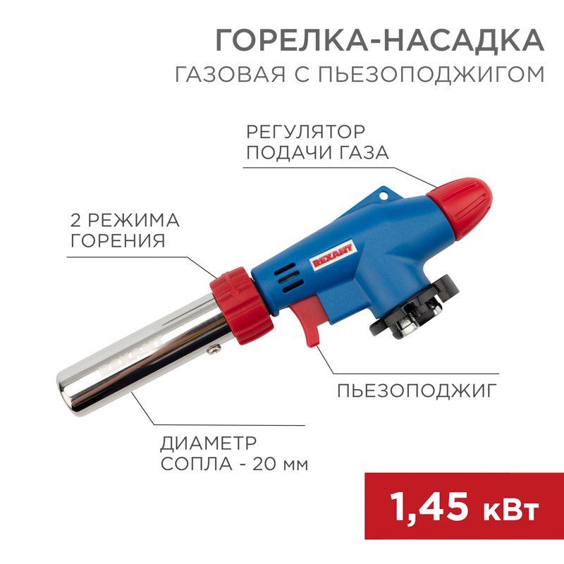 Горелка-насадка газовая GT-31 360град. с пьезоподжигом Rexant 12-0031 купить оптом выгодно Горелка-насадка газовая GT-31 360град. с пьезоподжигом Rexant 12-0031 оптом купить цена