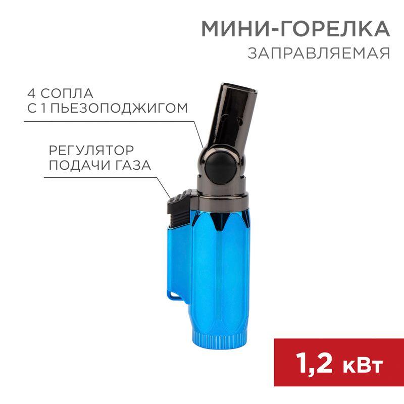 Мини-горелка GT-36 заправляемая Rexant 12-0036 купить оптом выгодно Мини-горелка GT-36 заправляемая Rexant 12-0036 оптом купить цена