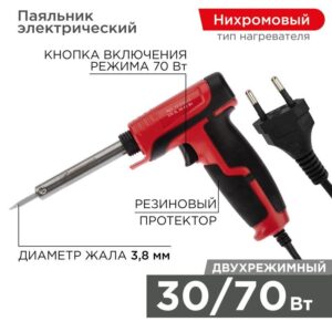 Паяльник импульсный с керам. нагревателем 220В 30-70Вт (ZD-722B) REXANT 12-0161-1 оптом купить цена