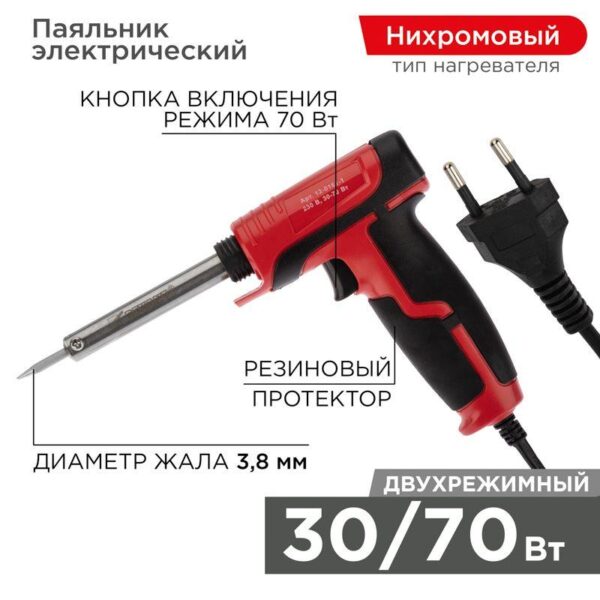 Паяльник импульсный с керам. нагревателем 220В 30-70Вт (ZD-722B) REXANT 12-0161-1 оптом купить цена