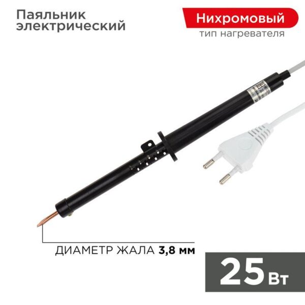 Паяльник ПП 220В 25Вт пластиковая ручка ЭПСН (Россия) Rexant 12-0225-1 оптом купить цена