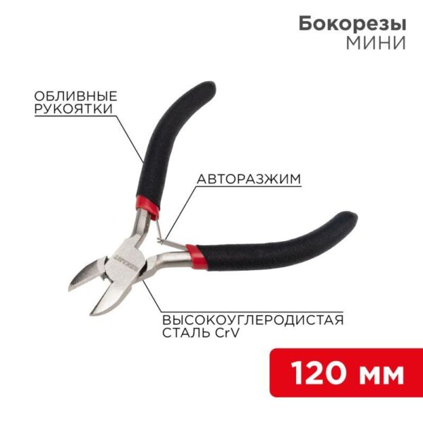 Бокорезы Мини 120мм авторазжим обливные рукоятки никелир. Rexant 12-4602 оптом купить цена