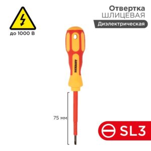 Отвертка "Электрика" SL3 75мм REXANT 12-4711 оптом купить цена
