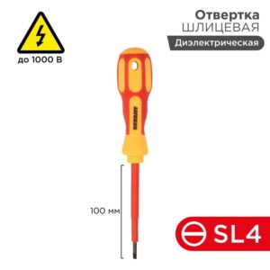 Отвертка "Электрика" SL4 100мм REXANT 12-4712 оптом купить цена