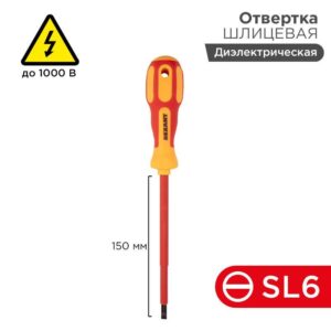 Отвертка "Электрика" SL6 150мм REXANT 12-4714 оптом купить цена