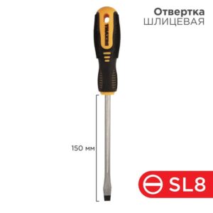 Отвертка шлицевая SL 8х150мм двухкомпонентная рукоятка Rexant 12-4724 оптом купить цена