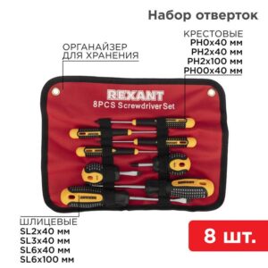 Набор отверток 8 предметов Rexant 12-4774 оптом купить цена