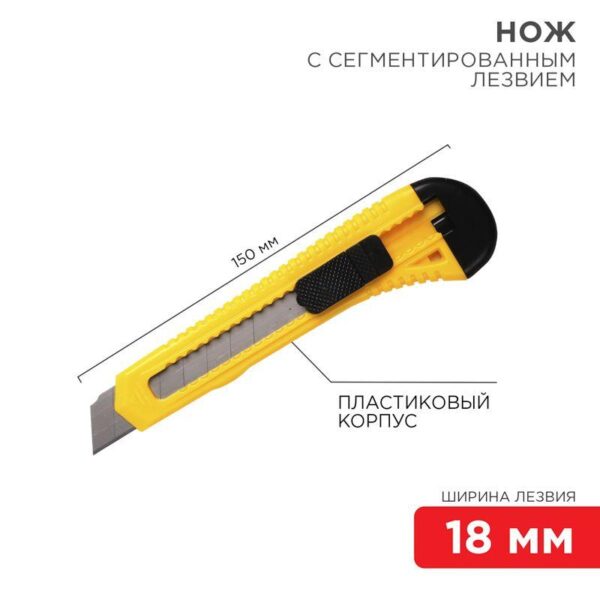 Нож с сегмент. лезвием 18мм пласт. корпус REXANT 12-4903 оптом купить цена