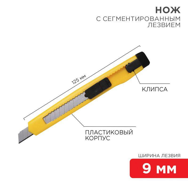 Нож с сегмент. лезвием 9мм пласт. корпус с клипсой REXANT 12-4905 купить оптом выгодно Нож с сегмент. лезвием 9мм пласт. корпус с клипсой REXANT 12-4905 оптом купить цена