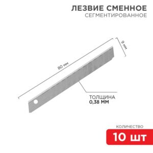 Лезвие сегментированное 9мм (уп.10шт) Rexant 12-4913 оптом купить цена