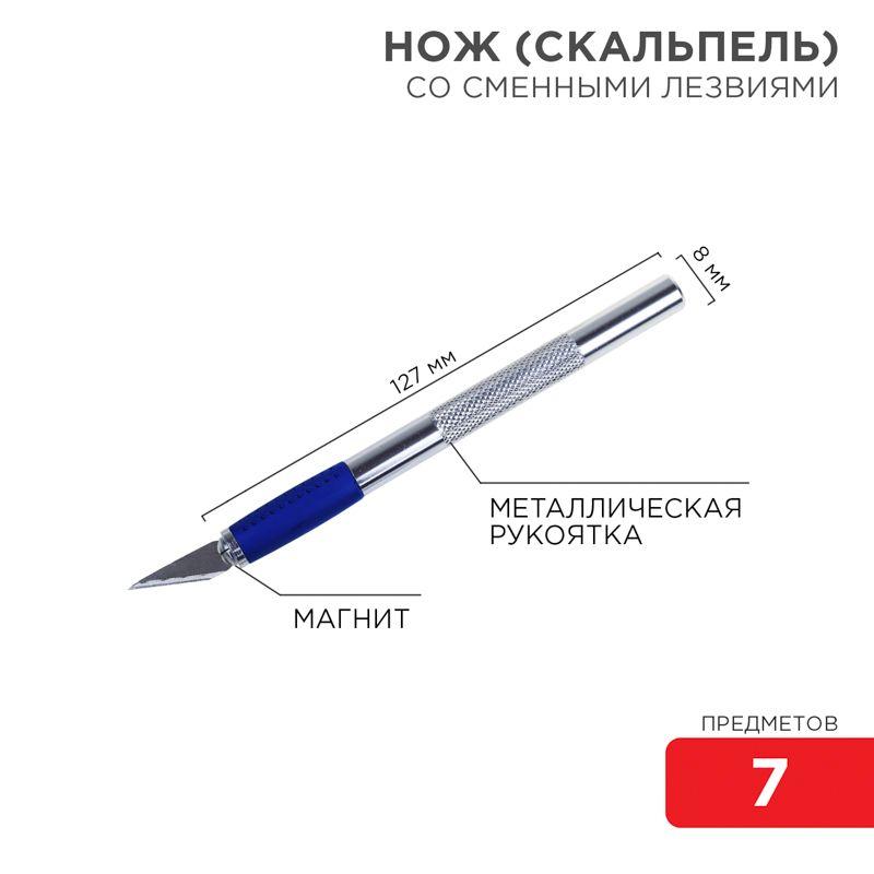 Набор скальпель со сменными лезвиями 7 предметов Rexant 12-4917 купить оптом выгодно Набор скальпель со сменными лезвиями 7 предметов Rexant 12-4917 оптом купить цена