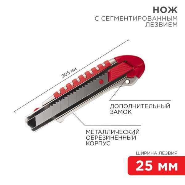 Нож с сегментированным лезвием 25мм металлический обрезиненный корпус с дополнительным замком на лезвии Rexant 12-4918 оптом купить цена