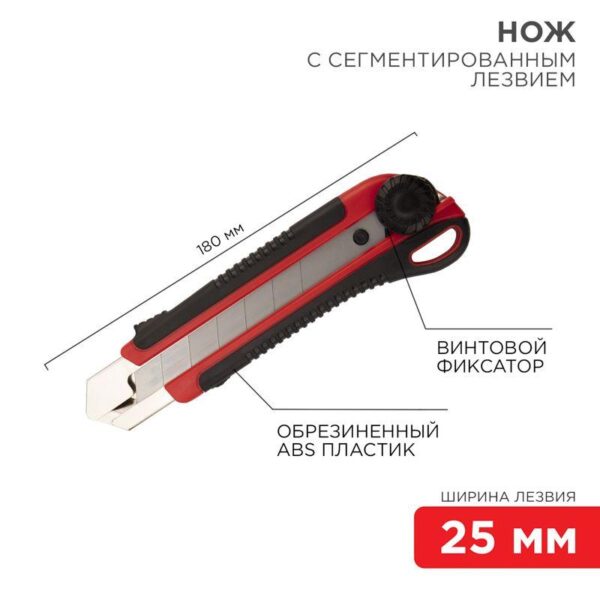 Нож с сегментированным лезвием 25мм корпус ABS пластик обрезиненный Rexant 12-4919 оптом купить цена