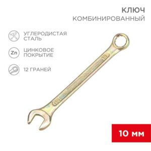 Ключ комбинированный 10мм желт. цинк Rexant 12-5805-2 оптом купить цена