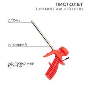 Пистолет для монтажной пены пластмассовый корпус Rexant 12-7301 оптом купить цена