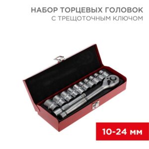Набор торцевых головок 1/2 головки 10-24мм с трещоточным ключом 12 предметов Rexant 12-8301 оптом купить цена