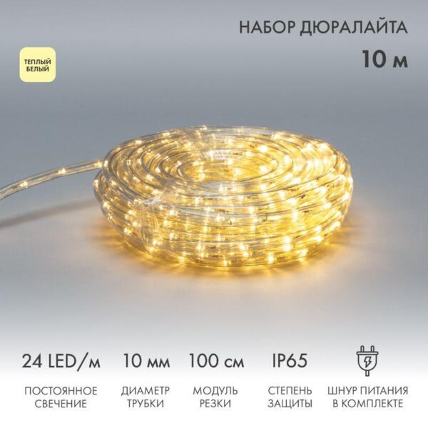 Шнур светодиодный Дюралайт фиксинг 2Вт 24LED/м тепл. бел. 10м Neon-Night 121-326-10 оптом купить цена