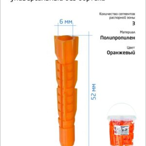Дюбель универс. 6х52 полипропилен (уп.250шт) ведро Tech-Krep 104643 оптом купить цена