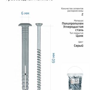 Дюбель-гвоздь 6х60 с грибовидной манжетой полипропилен (уп.100шт) ведро Tech-Krep 101990 оптом купить цена