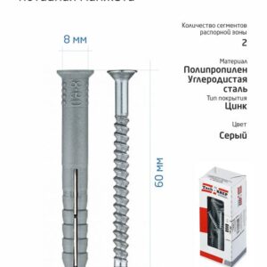 Дюбель-гвоздь 8х60 с потайной манжетой полипропилен (уп.20шт) коробка Tech-Krep 112715 оптом купить цена