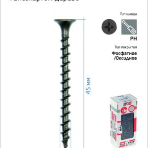 Саморез 3.8х45 гипсокартон-дерево (уп.200шт) коробка Tech-Krep 102124 оптом купить цена