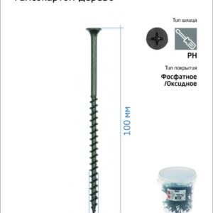 Саморез 4.8х100 гипсокартон-дерево (уп.100шт) ведро Tech-Krep 100088 оптом купить цена
