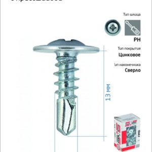 Саморез для тонкого метал. листа со сверлом 4.2х13 (уп.200шт) коробка Tech-Krep 102148 оптом купить цена