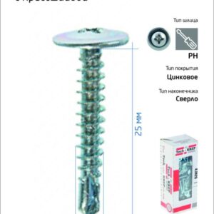 Саморез для тонкого метал. листа со сверлом 4.2х25 (уп.200шт) коробка Tech-Krep 102151 оптом купить цена