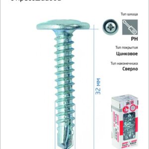 Саморез для тонкого метал. листа со сверлом 4.2х32 (уп.200шт) коробка Tech-Krep 102152 оптом купить цена