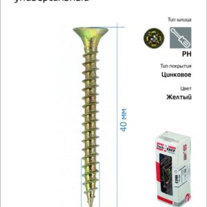 Шуруп универсальный 3.5х40 с потайной головкой (уп.200шт) коробка желт. Tech-Krep 102236 оптом купить цена
