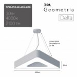 Светильник LED ЭРА Geometria SPO-153-W-40K-030 Delta 30Вт 4000К 2100Лм IP40 600*80 белый подвесной драйвер внутри купить оптом недорого
