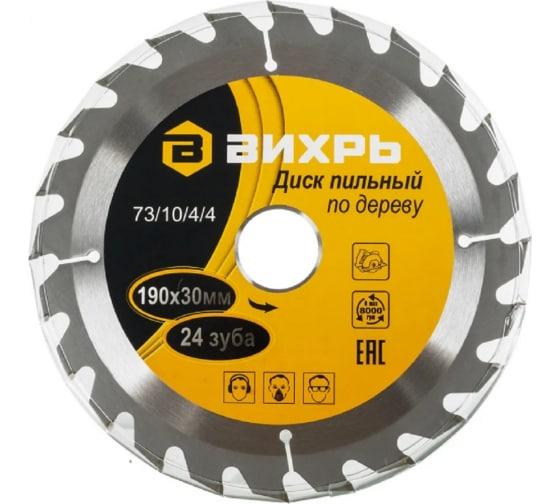 Диск пильный по дереву 190х30мм 24 зуба Вихрь 73/10/4/4 купить оптом выгодно Диск пильный по дереву 190х30мм 24 зуба Вихрь 73/10/4/4 оптом купить цена