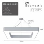Светильник LED ЭРА Geometria SPO-162-W-40K-070 Quadro 70Вт 4000K 800*800*80 белый подвесной драйвер внутри купить оптом недорого
